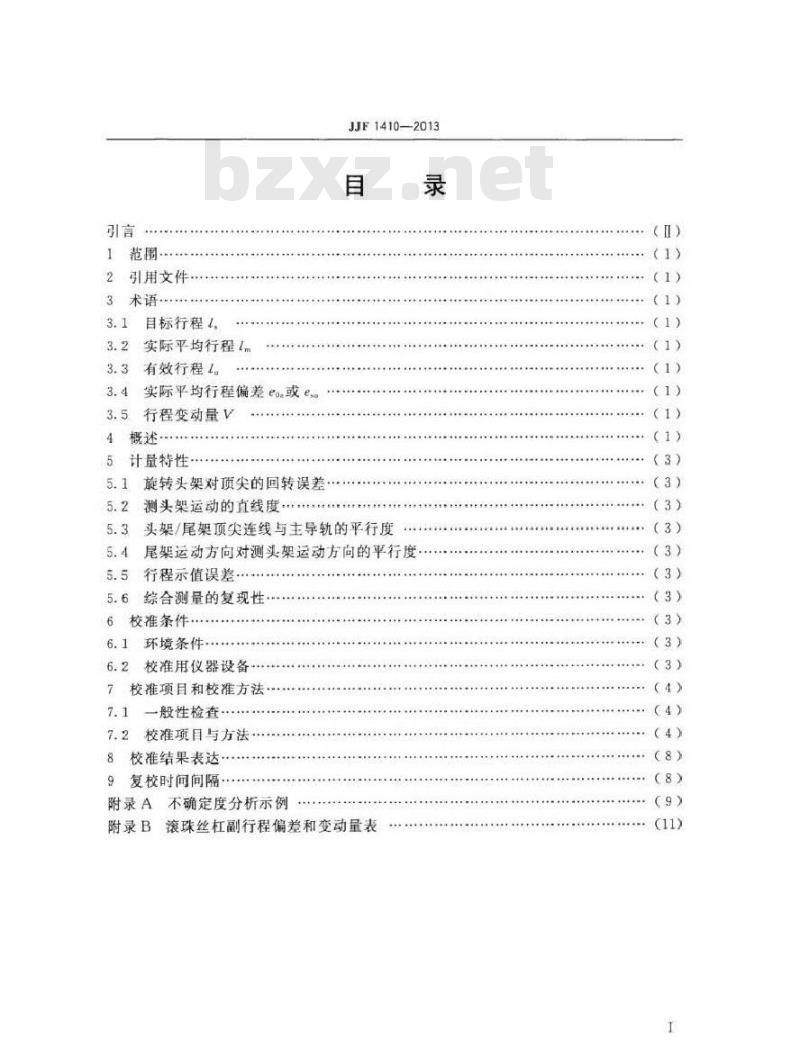 JJF 1410-2013 丝杠动态行程测量仪校准规范