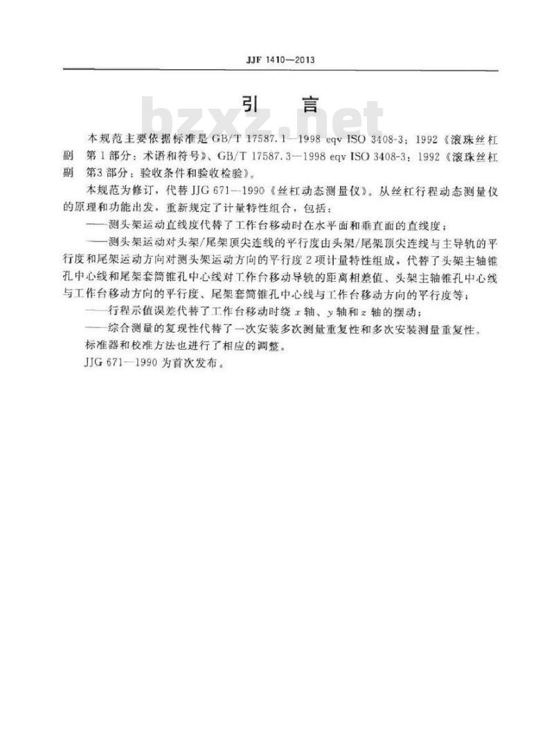 JJF 1410-2013 丝杠动态行程测量仪校准规范