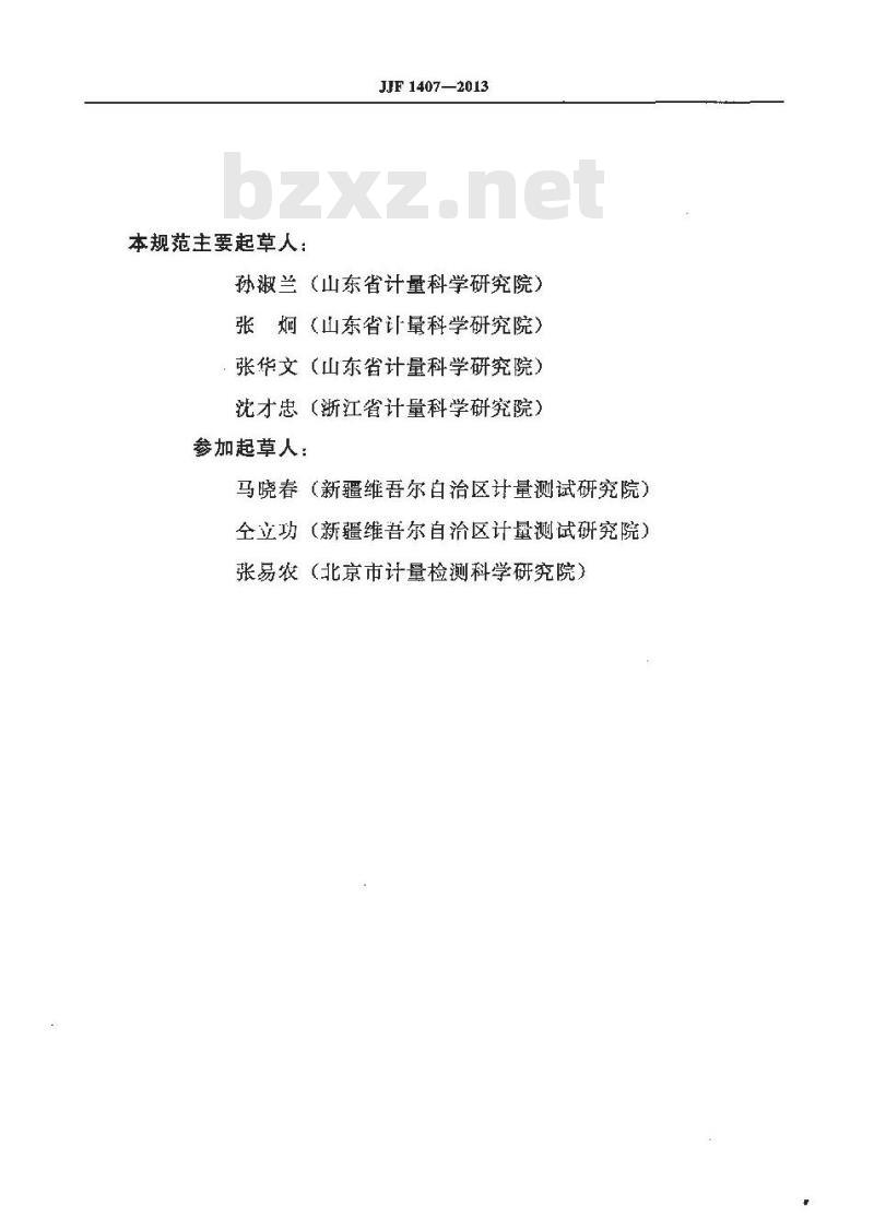 JJF 1407-2013 WBGT 指数仪温度计校准规范