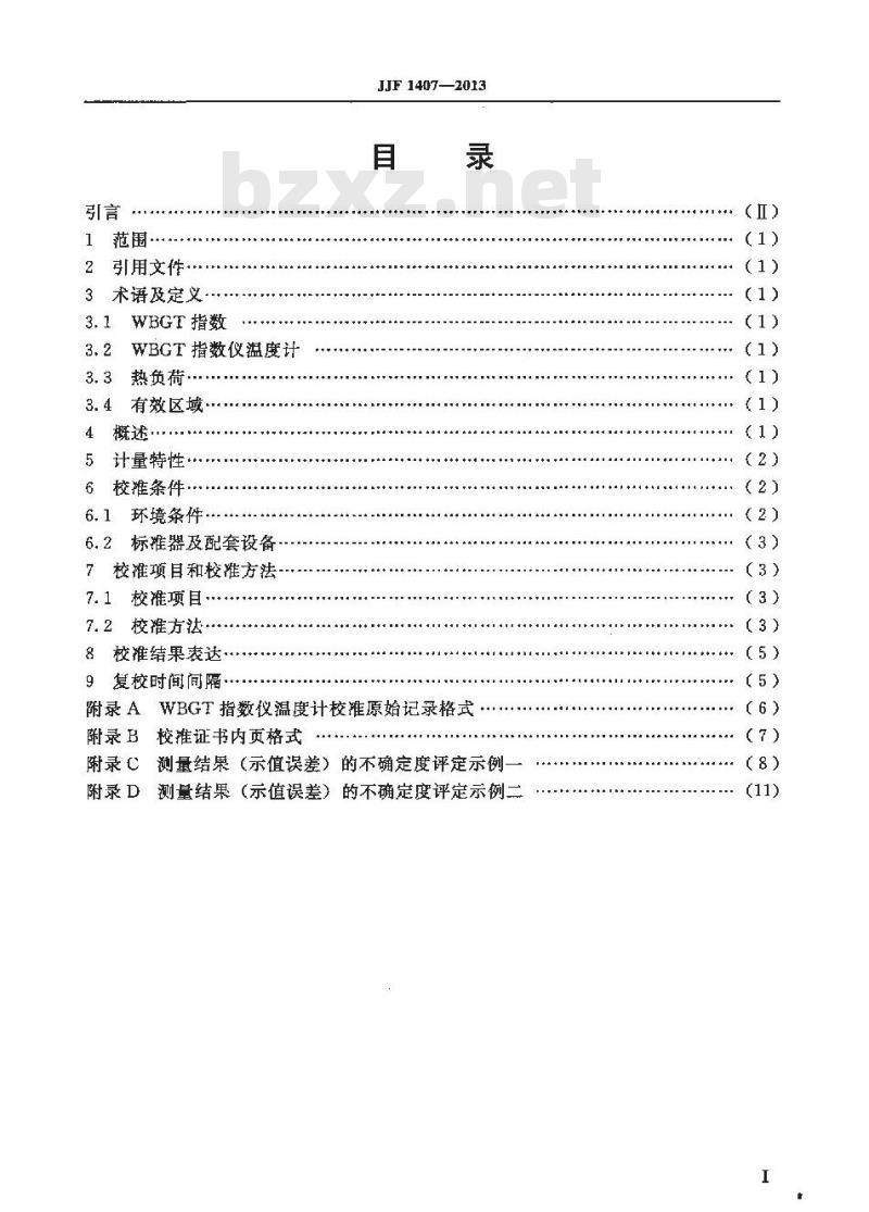 JJF 1407-2013 WBGT 指数仪温度计校准规范