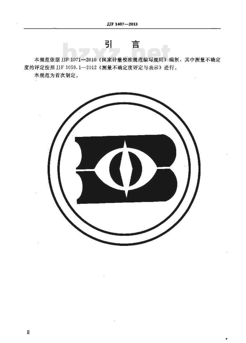 JJF 1407-2013 WBGT 指数仪温度计校准规范