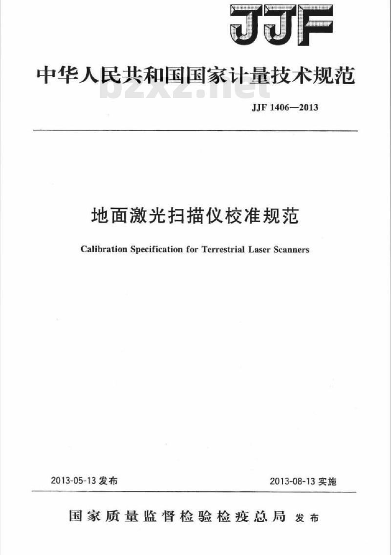 JJF 1406-2013 地面激光扫描仪校准规范