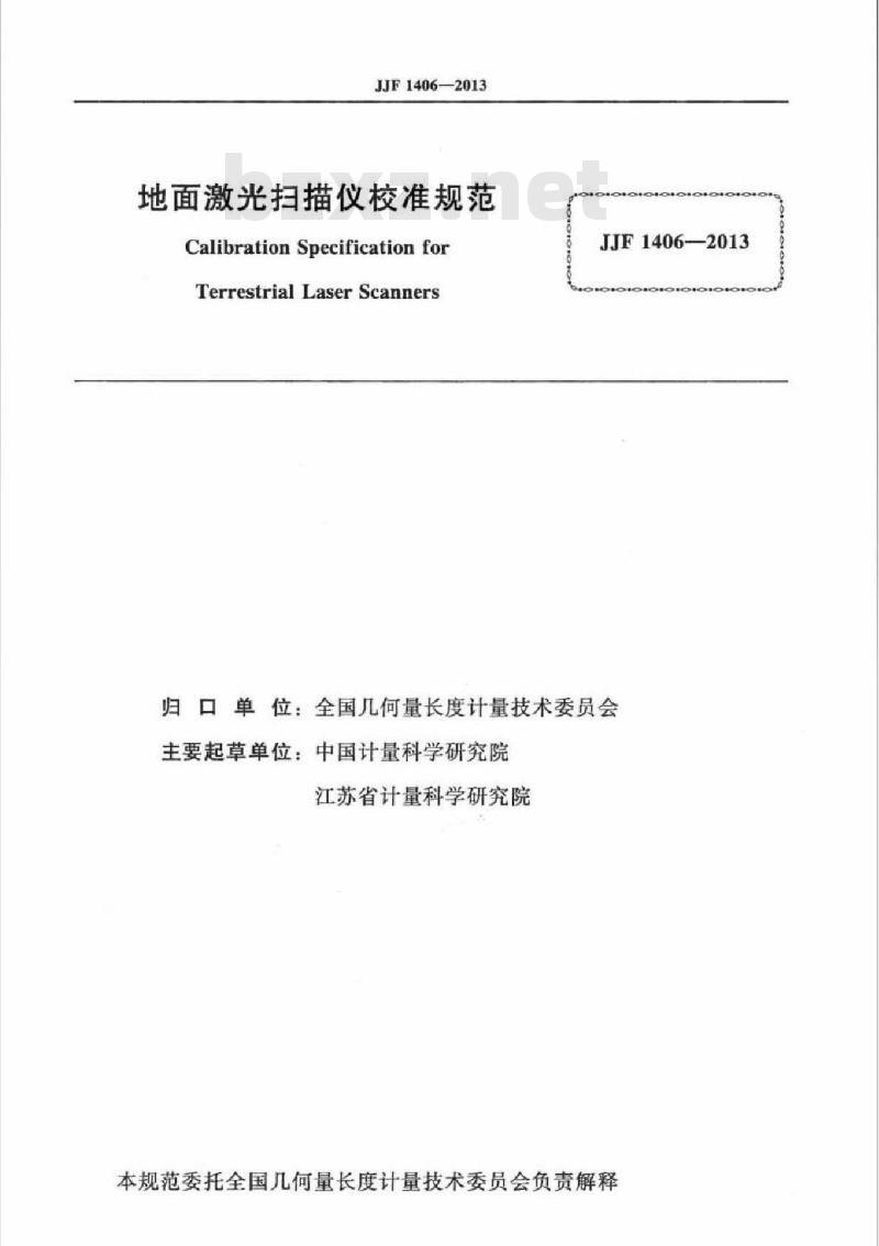 JJF 1406-2013 地面激光扫描仪校准规范