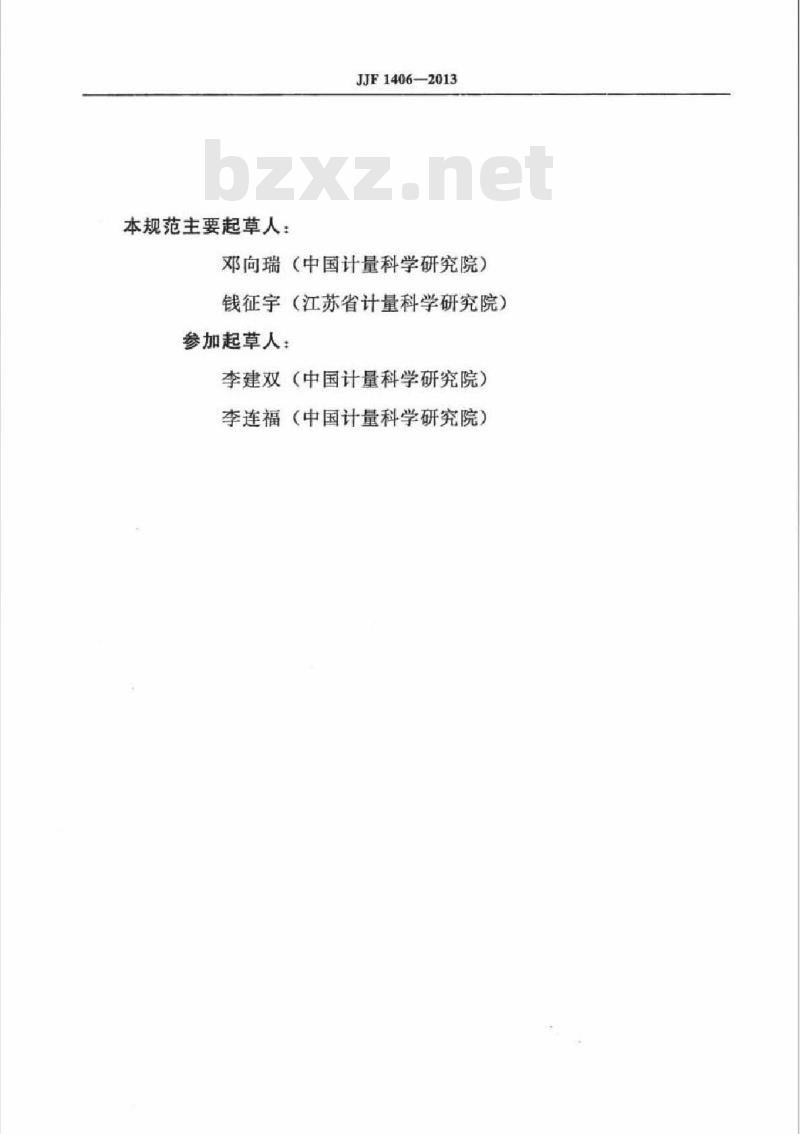 JJF 1406-2013 地面激光扫描仪校准规范
