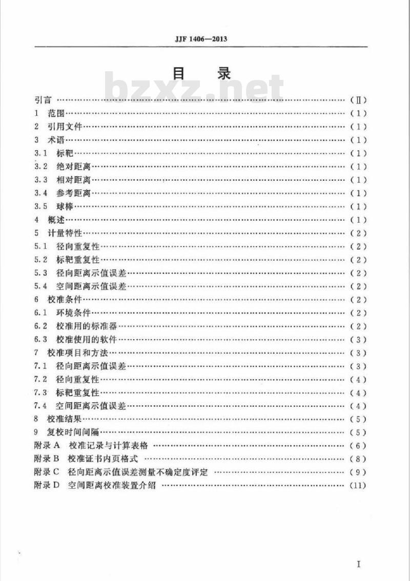 JJF 1406-2013 地面激光扫描仪校准规范