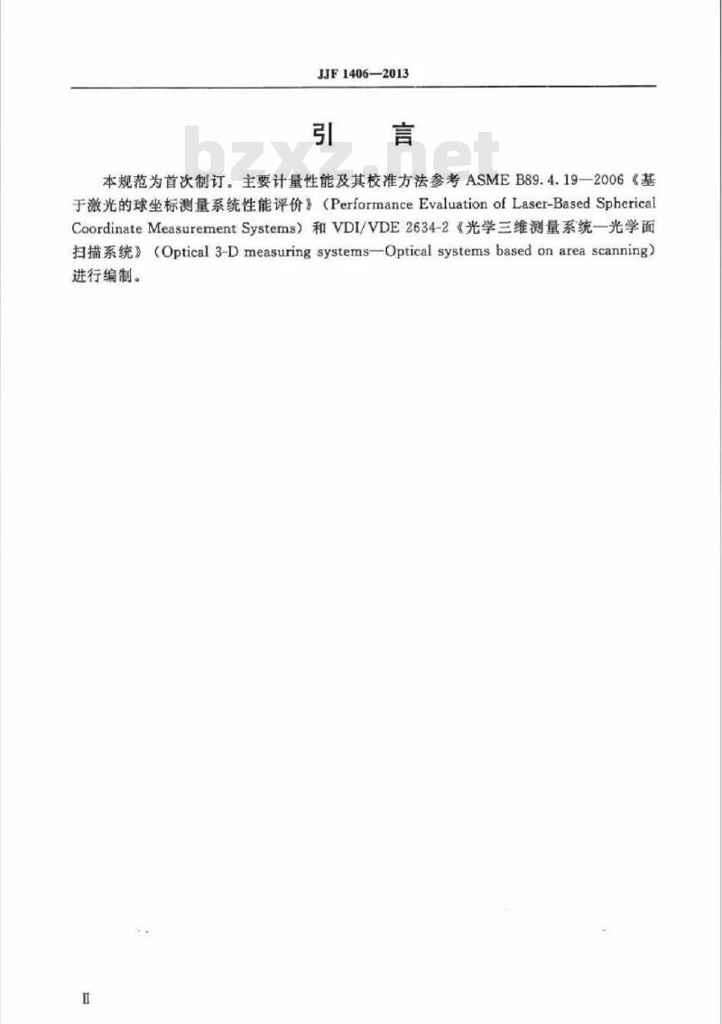 JJF 1406-2013 地面激光扫描仪校准规范