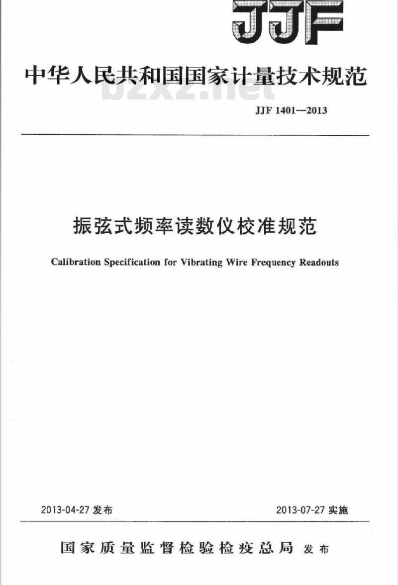 JJF 1401-2013 振弦式频率读数仪校准规范
