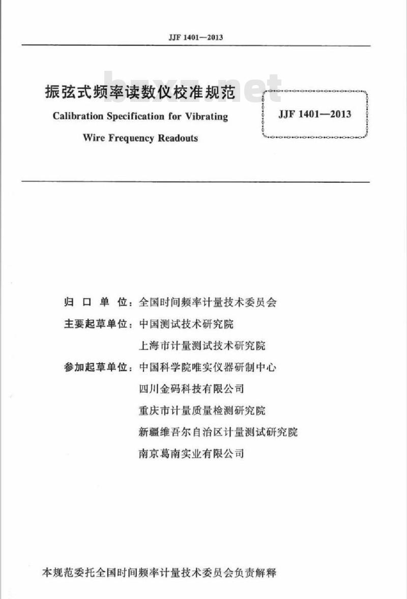 JJF 1401-2013 振弦式频率读数仪校准规范