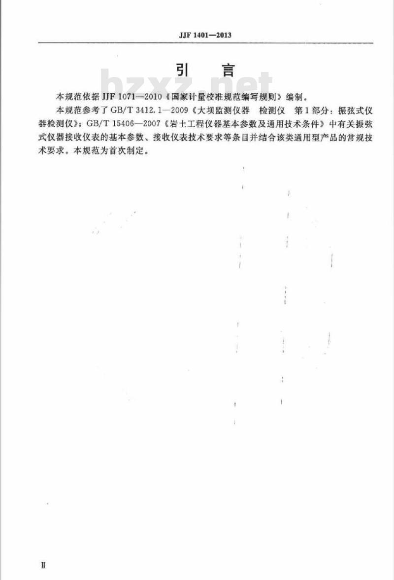 JJF 1401-2013 振弦式频率读数仪校准规范