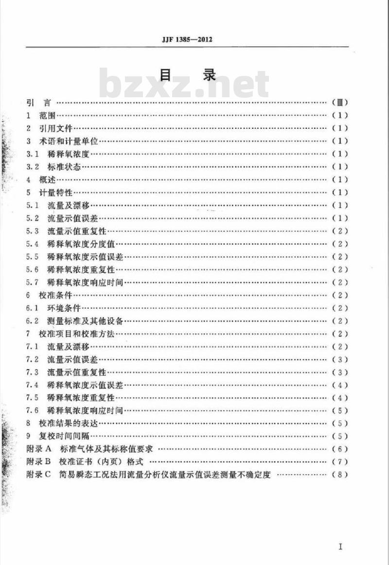 JJF 1385-2012 汽油车简易瞬态工况法用流量分析仪校准规范