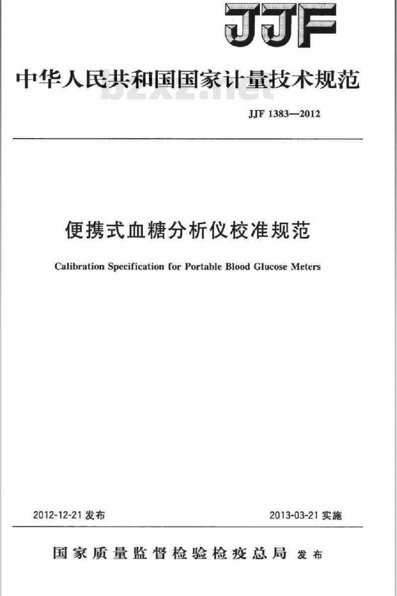 JJF 1383-2012 便携式血糖分析仪校准规范