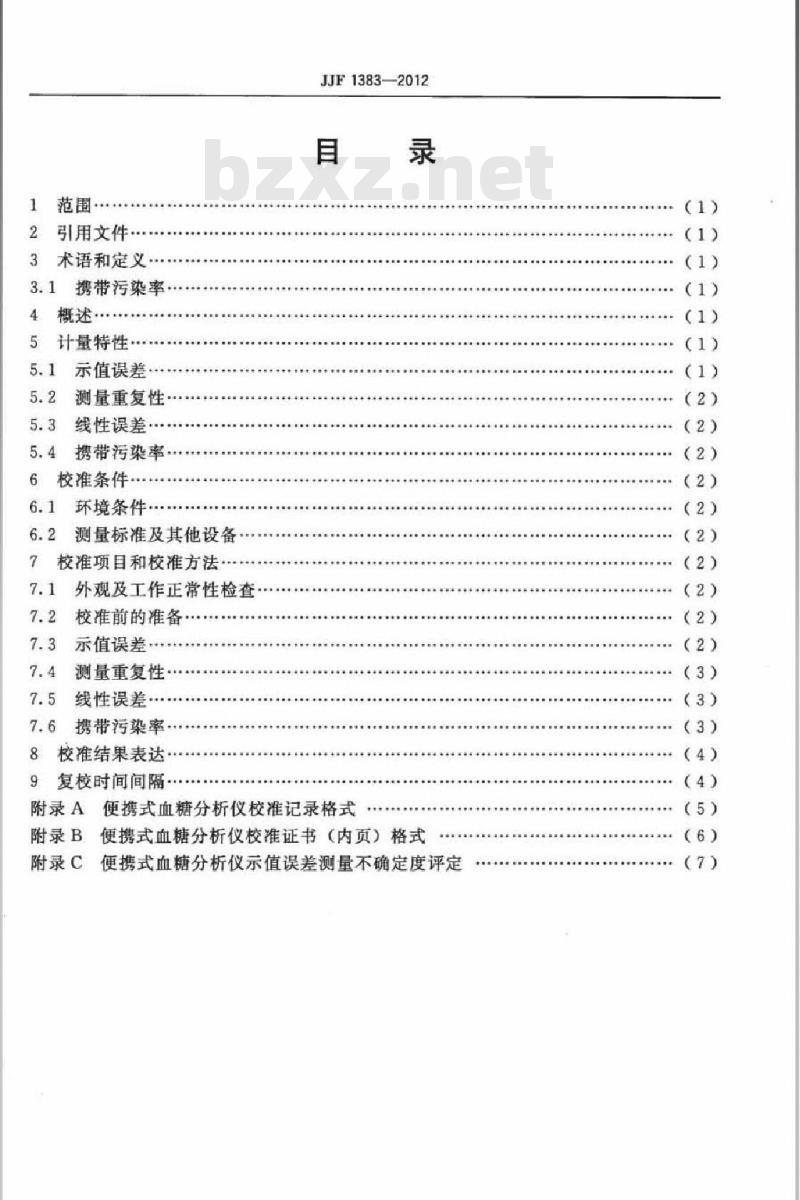 JJF 1383-2012 便携式血糖分析仪校准规范