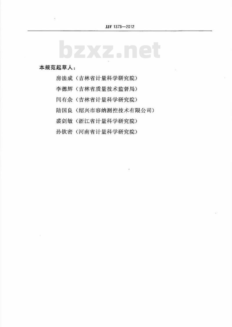 JJF 1373-2012 动弹仪校准规范