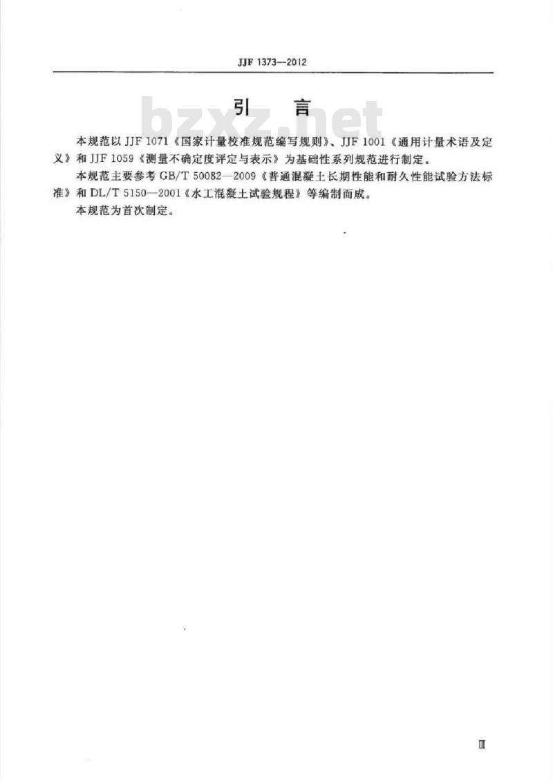 JJF 1373-2012 动弹仪校准规范