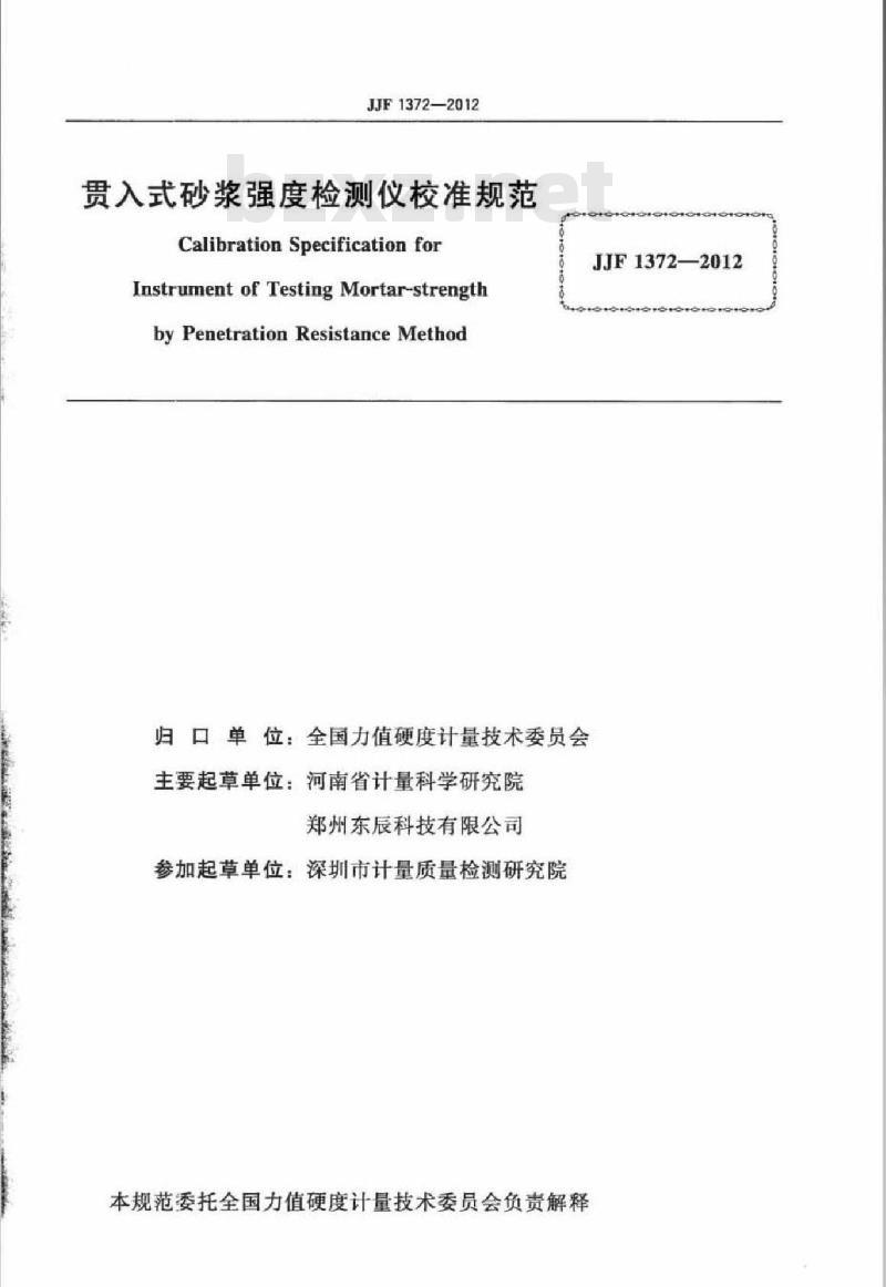 JJF 1372-2012 贯入式砂浆强度检测仪校准规范