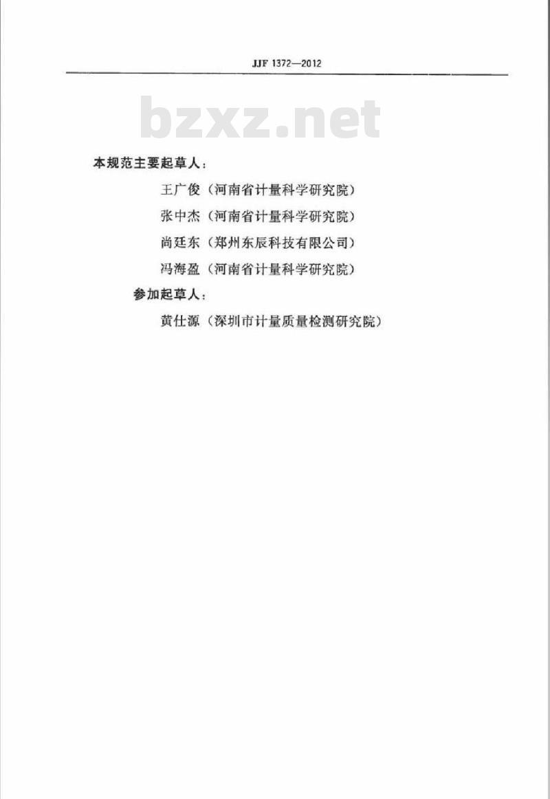 JJF 1372-2012 贯入式砂浆强度检测仪校准规范