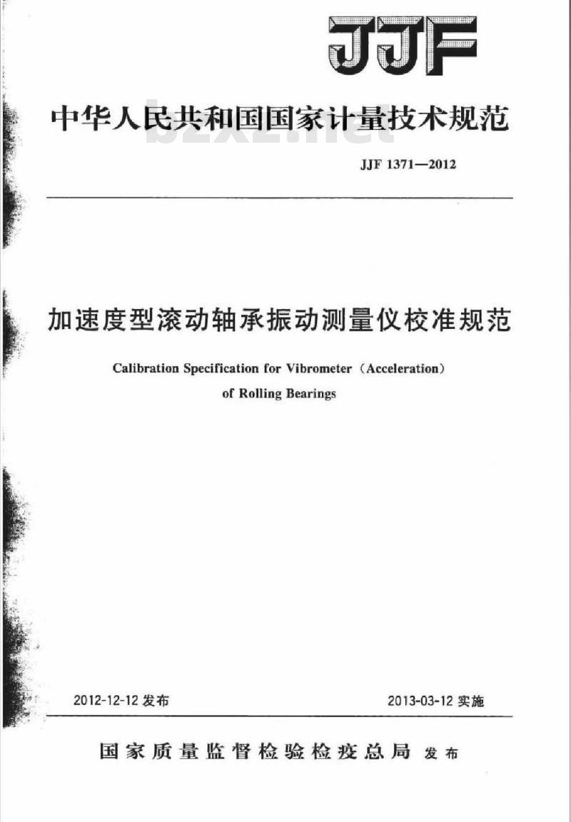 JJF 1371-2012 加速度型滚动轴承振动测量仪校准规范
