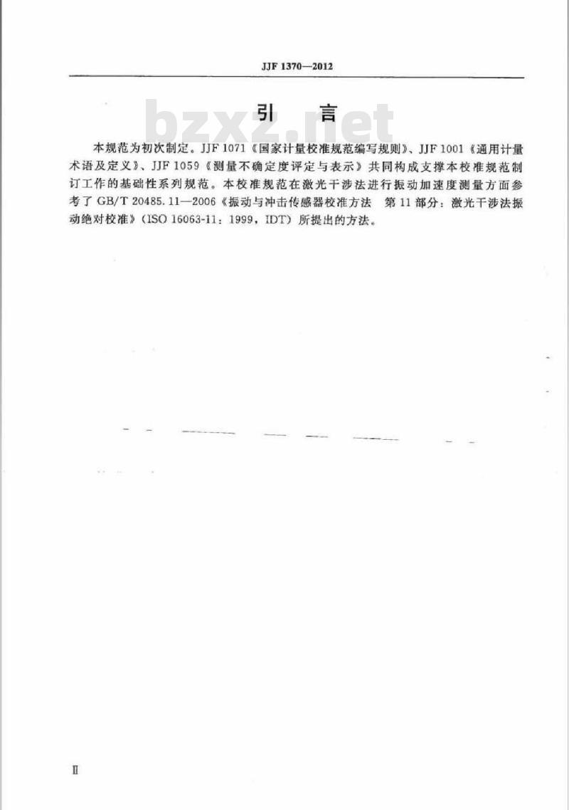 JJF 1370-2012 正弦法力传感器动态特性校准规范