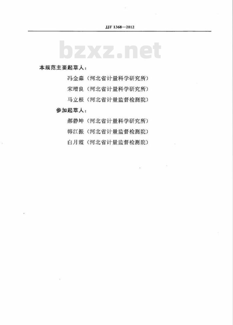 JJF 1368-2012 可燃气体检测报警器 型式评价大纲