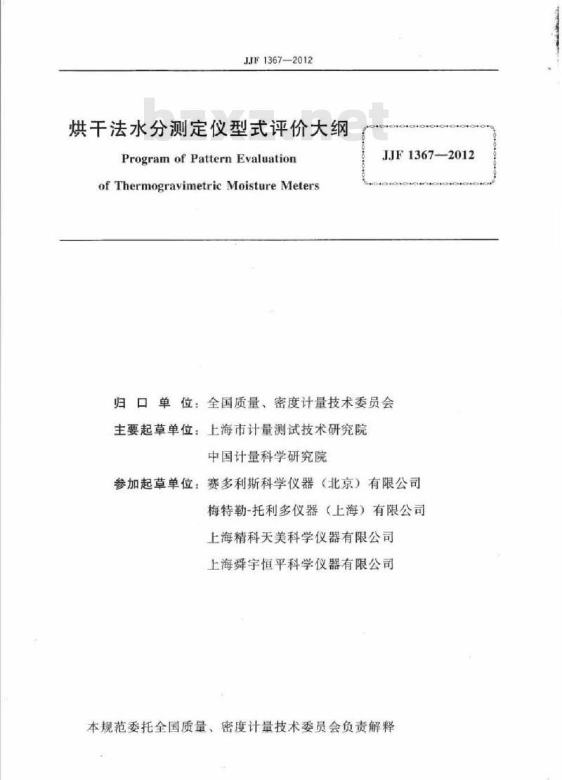 JJF 1367-2012 烘干法水分测定仪型式评价大纲