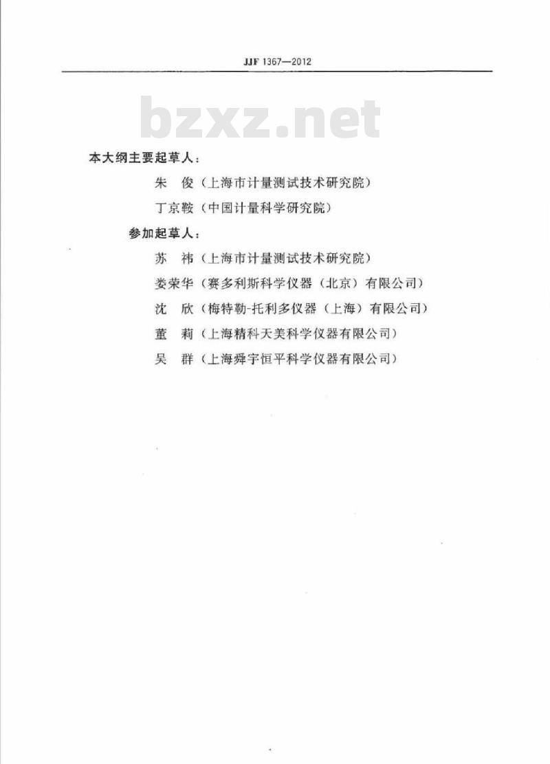JJF 1367-2012 烘干法水分测定仪型式评价大纲