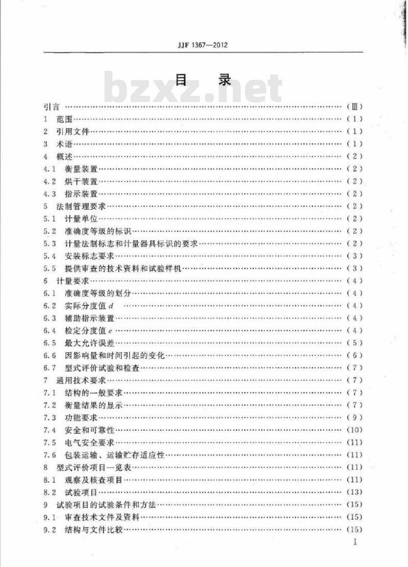 JJF 1367-2012 烘干法水分测定仪型式评价大纲