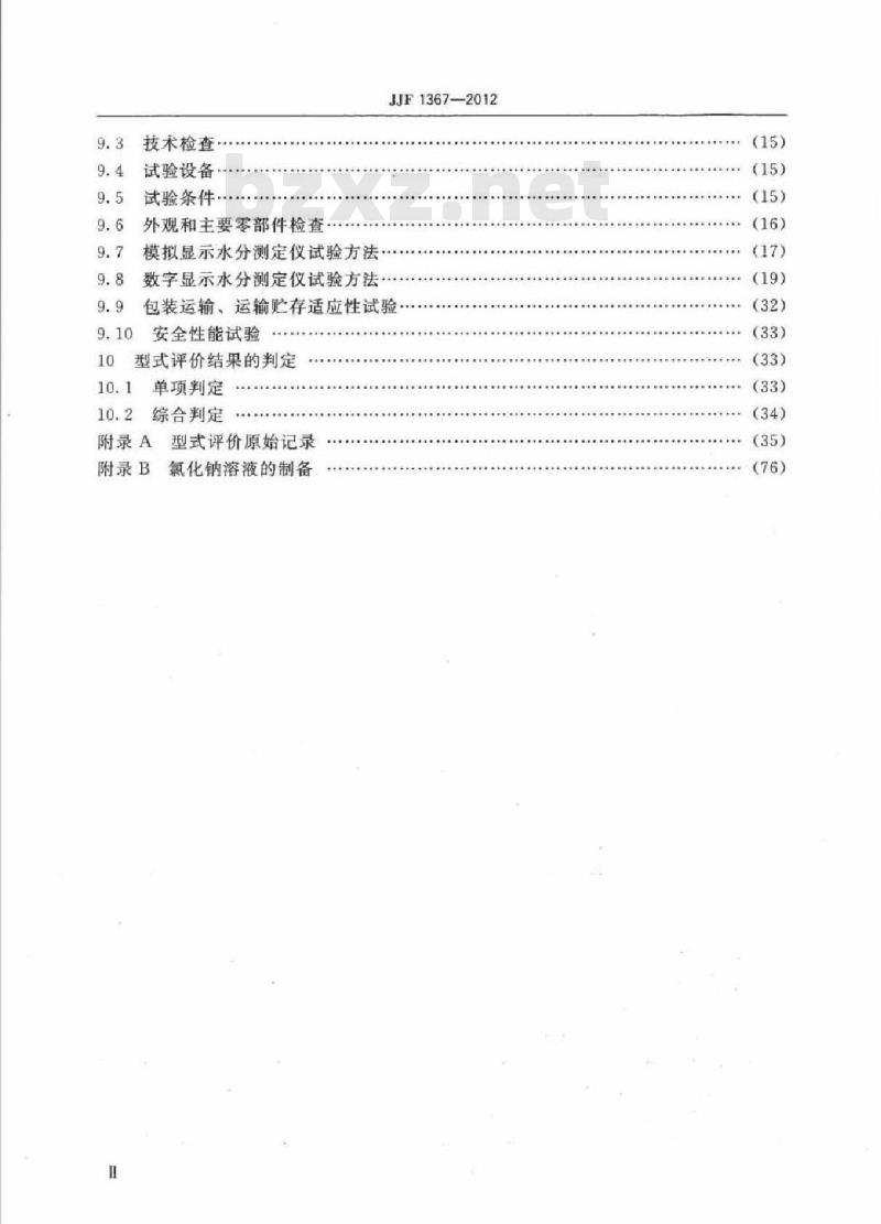 JJF 1367-2012 烘干法水分测定仪型式评价大纲