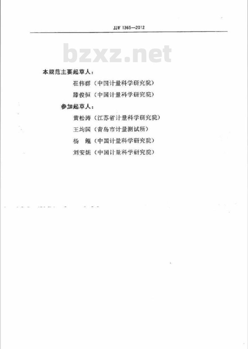 JJF 1365-2012 数字指示秤软件可信度测评方法
