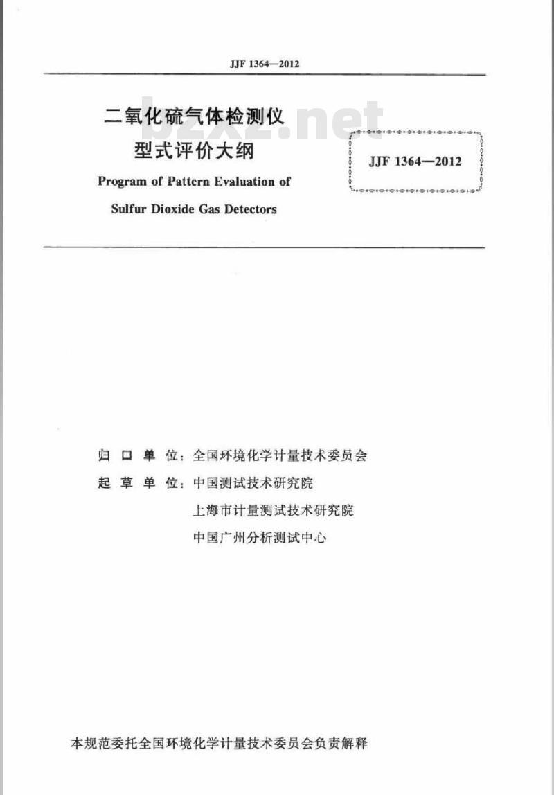 JJF 1364-2012 二氧化硫气体检测仪型式评价大纲