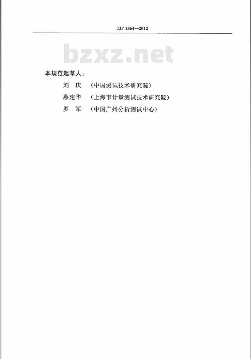 JJF 1364-2012 二氧化硫气体检测仪型式评价大纲