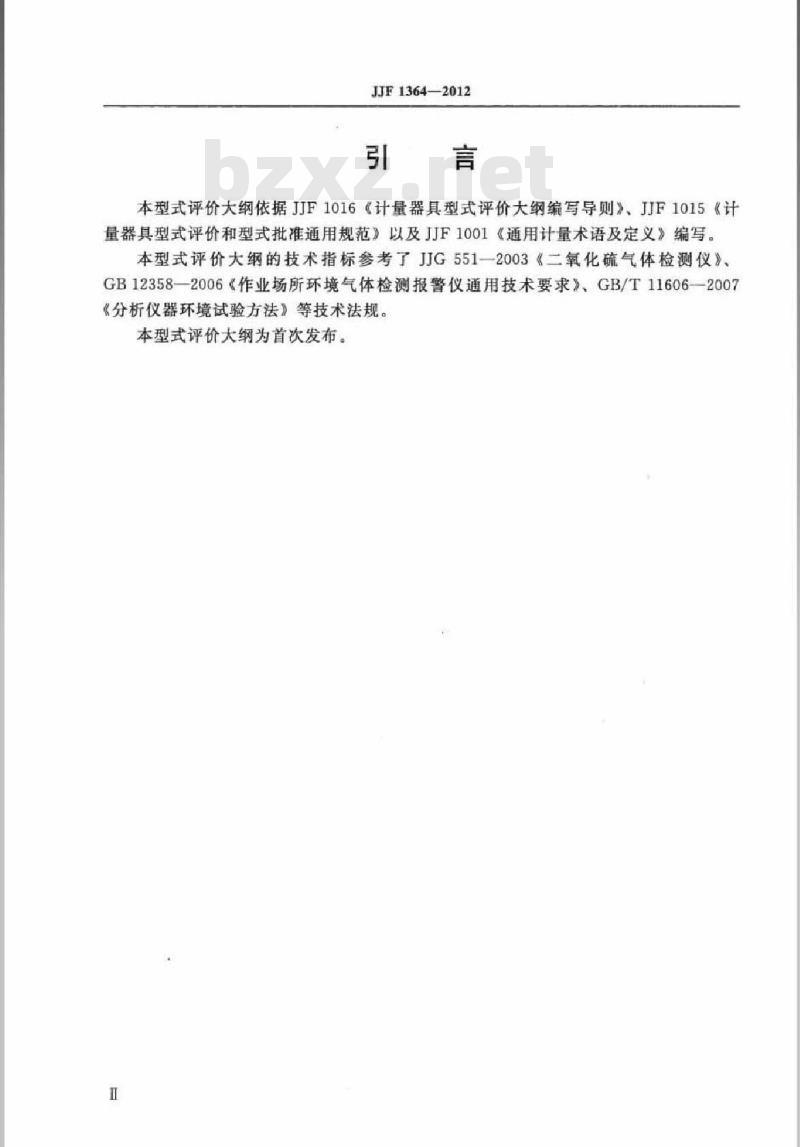 JJF 1364-2012 二氧化硫气体检测仪型式评价大纲