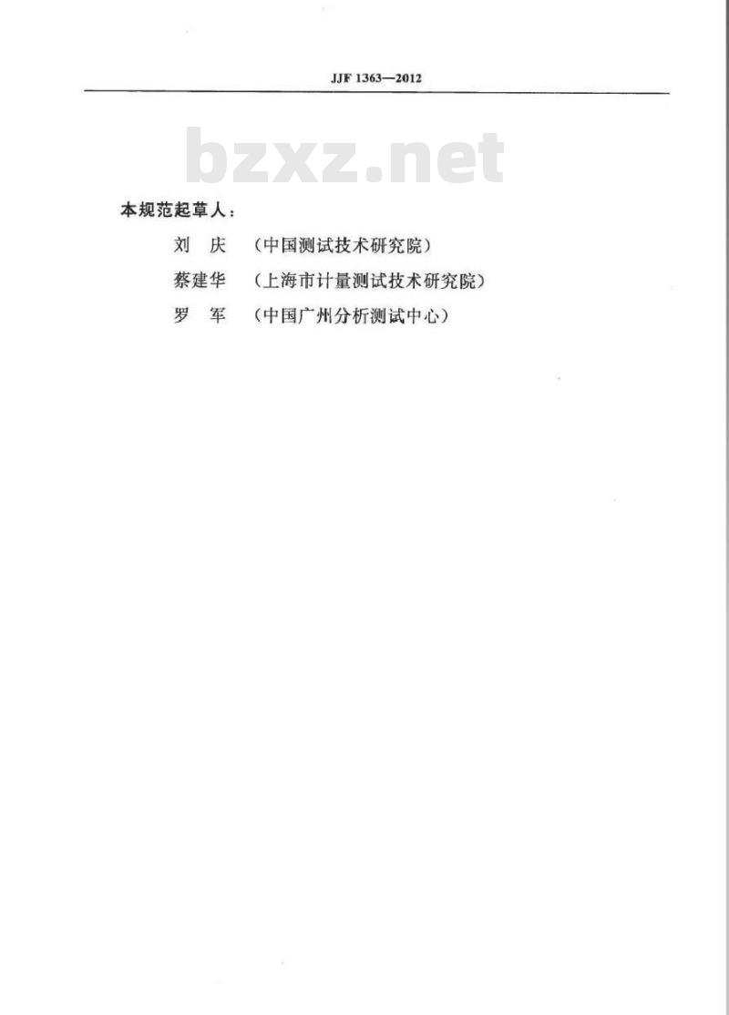 JJF 1363-2012 硫化氢气体分析仪型式评价大纲