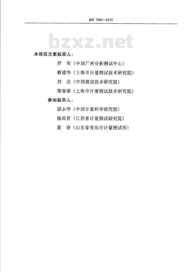 JJF 1362-2012 烟气分析仪型式评价大纲