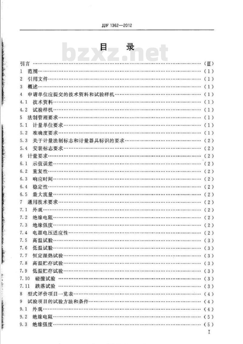 JJF 1362-2012 烟气分析仪型式评价大纲