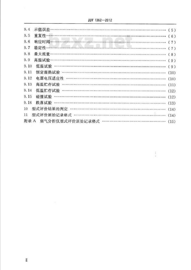 JJF 1362-2012 烟气分析仪型式评价大纲