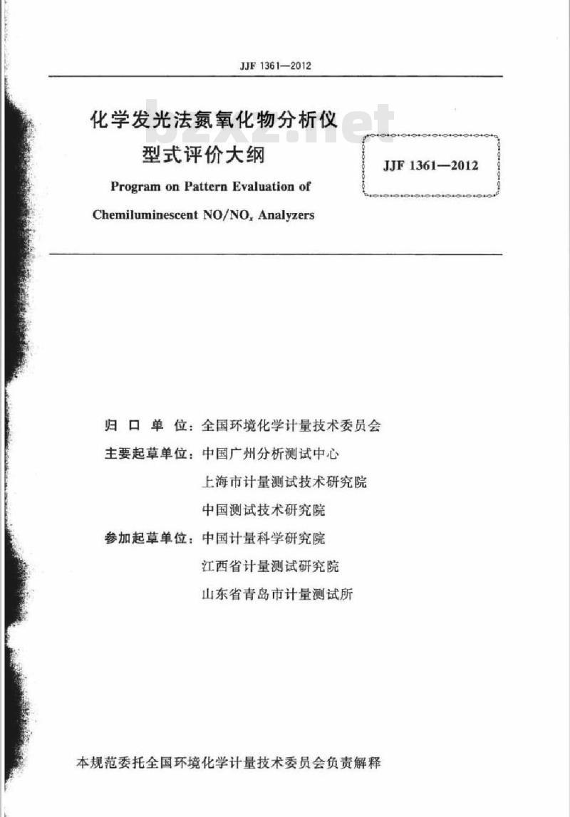 JJF 1361-2012 化学发光法氮氧化物分析仪型式评价大纲