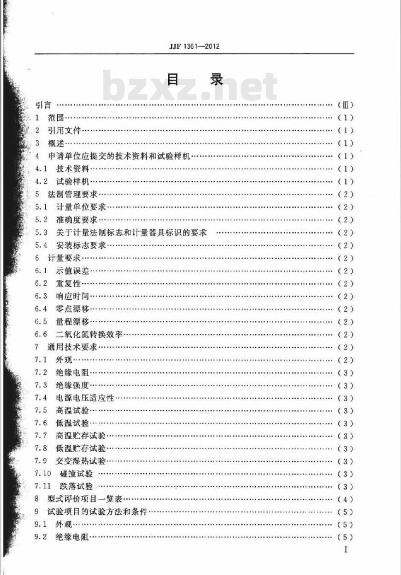 JJF 1361-2012 化学发光法氮氧化物分析仪型式评价大纲