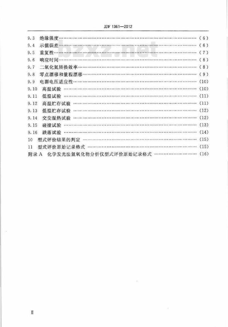 JJF 1361-2012 化学发光法氮氧化物分析仪型式评价大纲