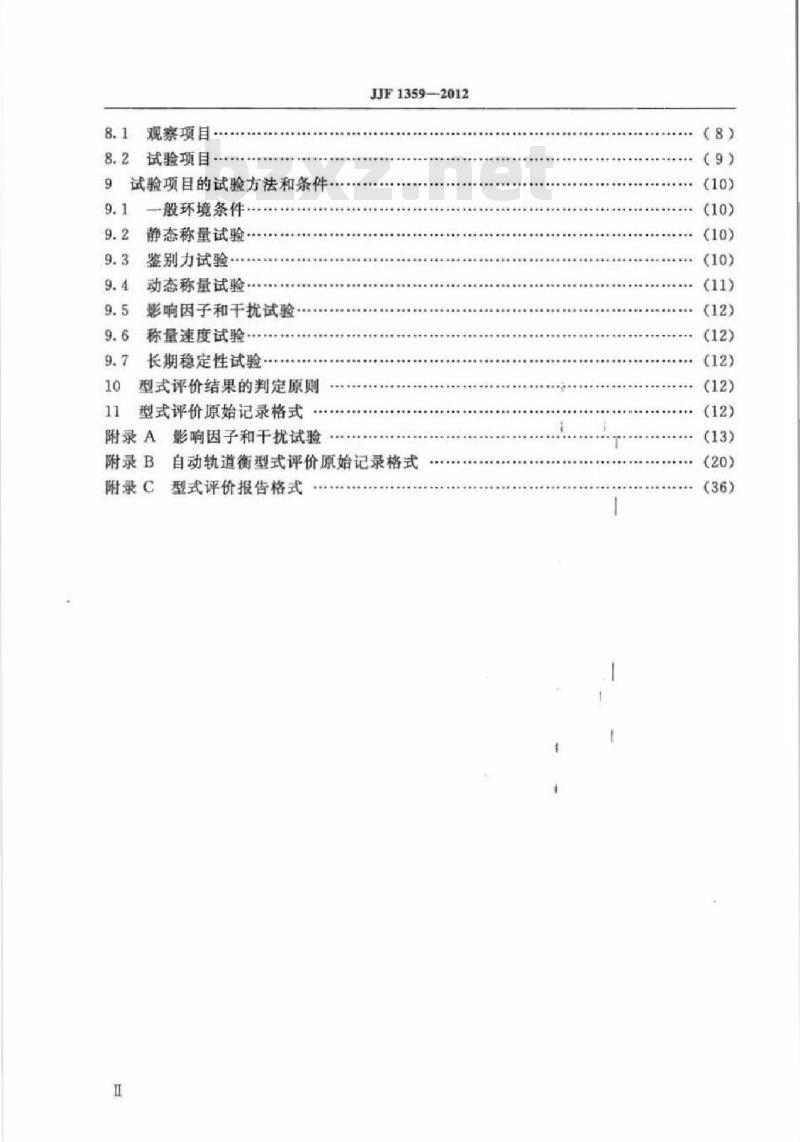 JJF 1359-2012 自动轨道衡(动态称量轨道衡)型式评价大纲