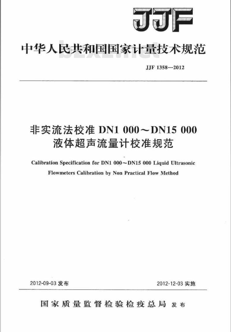 JJF 1358-2012 非实流法校准DN1000～DN15000液体超声流量计校准规范