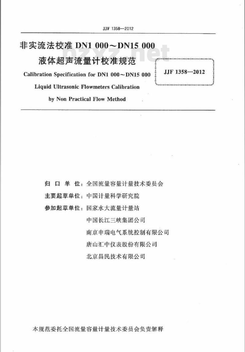 JJF 1358-2012 非实流法校准DN1000～DN15000液体超声流量计校准规范