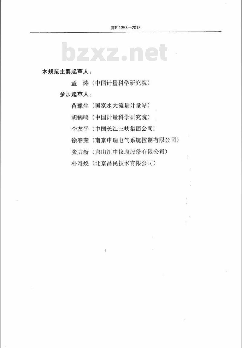 JJF 1358-2012 非实流法校准DN1000～DN15000液体超声流量计校准规范