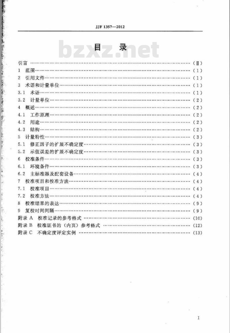 JJF 1357-2012 湿式气体流量计校准规范