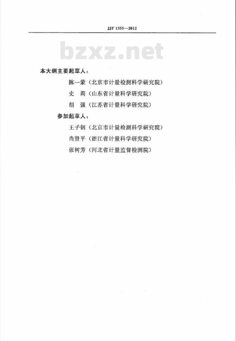 JJF 1355-2012 非自动秤(模拟指示秤)型式评价大纲