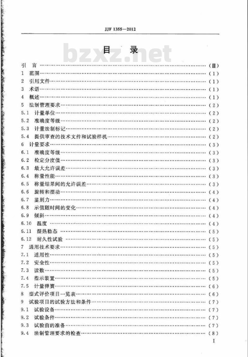 JJF 1355-2012 非自动秤(模拟指示秤)型式评价大纲