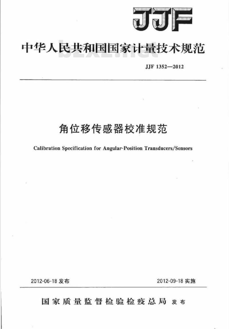 JJF 1352-2012 角位移传感器校准规范