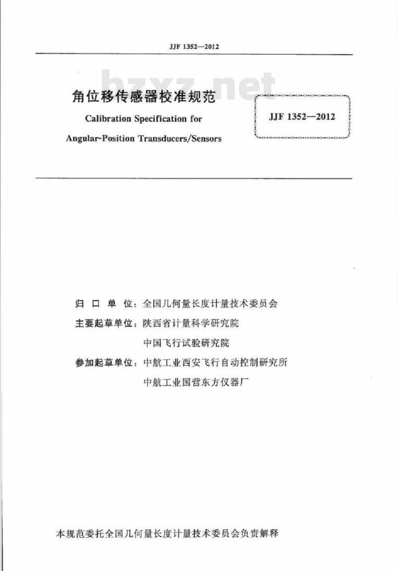 JJF 1352-2012 角位移传感器校准规范