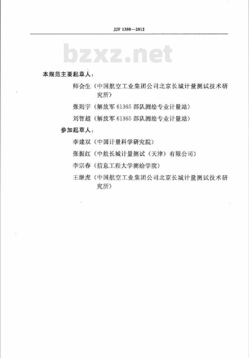 JJF 1350-2012 陀螺经纬仪校准规范