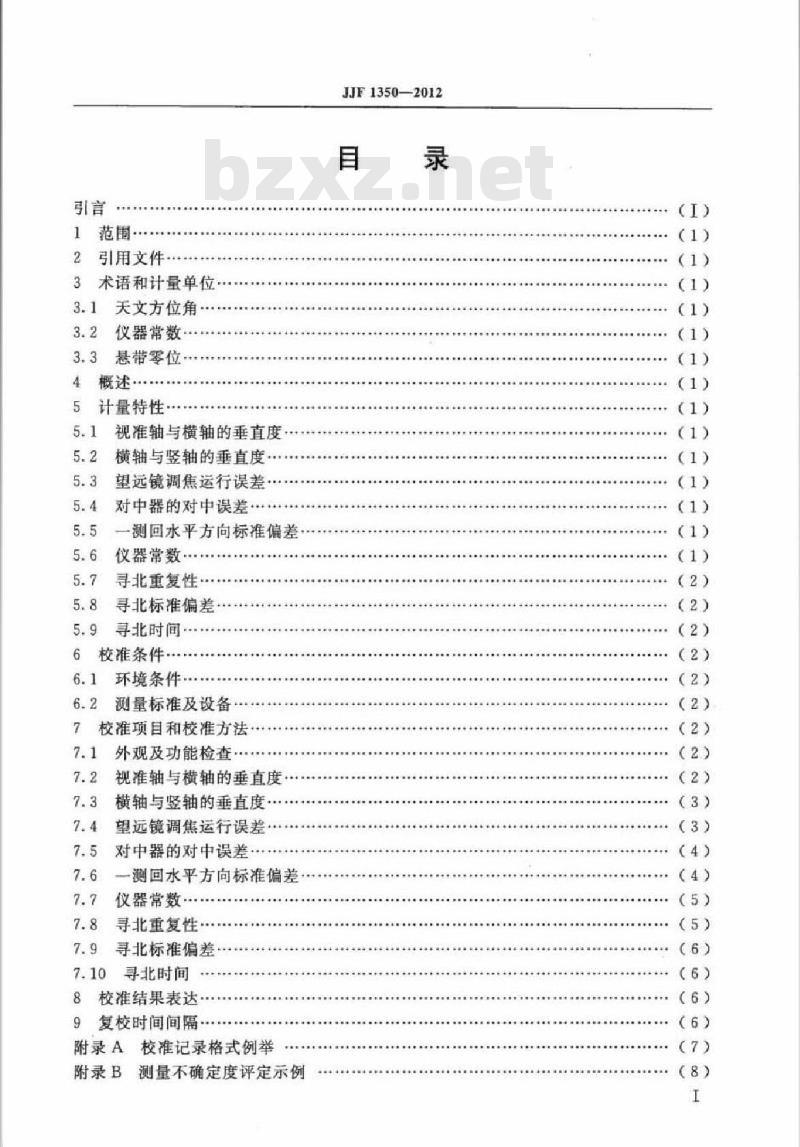JJF 1350-2012 陀螺经纬仪校准规范