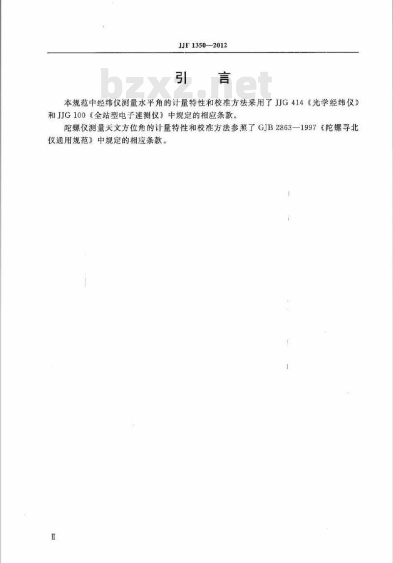 JJF 1350-2012 陀螺经纬仪校准规范